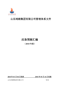 6高空坠落物体打击应急预案