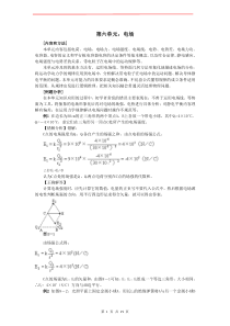 6高考物理易错题宝典电场