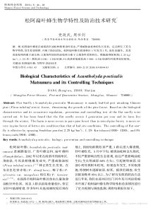 松阿扁叶蜂生物学特性及防治技术研究