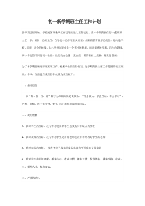 7(5)班班主任工作计划总结