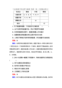 7-10能量守恒定律与能源每课一练(人教版必修2)