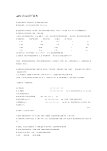 ADC的过采样技术