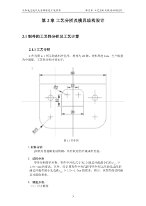 7-正文第2章复合模报告