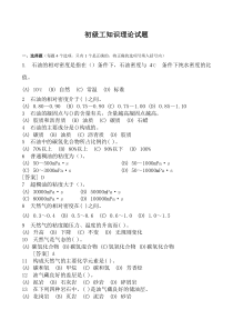 7-油田井下作业工知识理论试题