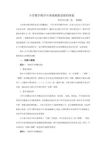 7.(杨小红)小学数学教学中渗透极限思想的探索