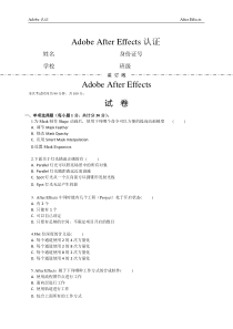 AdobeAfterEffects考试试卷