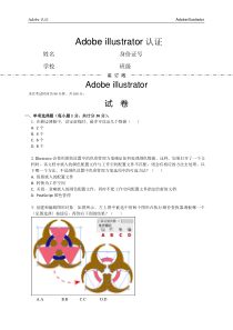 Adobeillustrator考试试卷