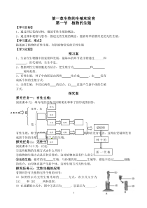 711生物的生殖和发育导学案