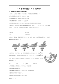 7.1追寻守恒量7.2功同步练习(人教版必修2)