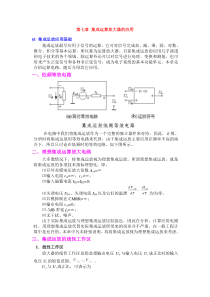 7.1集成运算放大器的应用