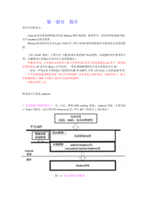 adroid通信模块ril解析