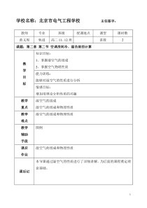 72-3空调房间冷湿负荷的计算