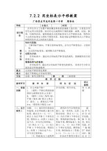 7.2.2用坐标表示平移教案