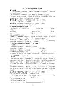 7.2_弘扬中华民族精神导学案