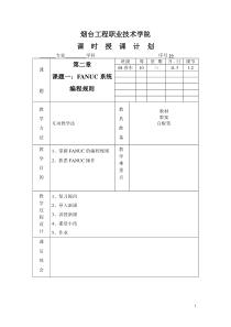 数控车教案(下)