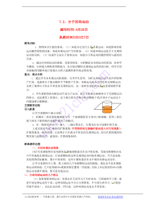 7.2分子热运动教案