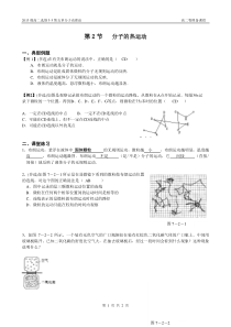 7.2分子的热运动学案+作业