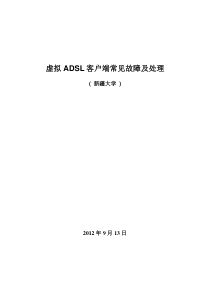 adsl检修