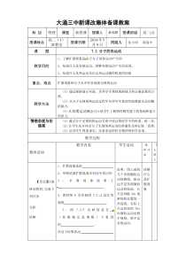 7.2分子的热运动表格教案