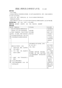 7.2.1课题2燃料的合理利用与开发第1课时