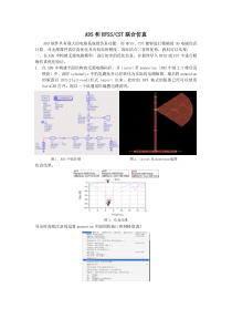 ADS和HFSSCST联合仿真