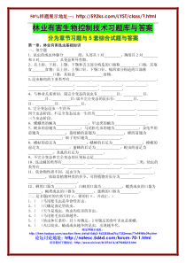 林业有害生物控制技术练习题与参考答