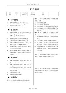 7.3功率学案