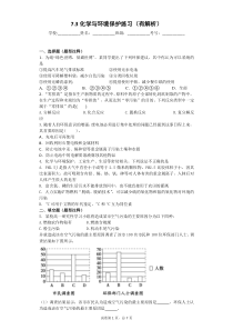 7.3化学与环境保护练习(有解析)