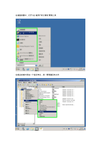 AD部署重定向及脱机工作