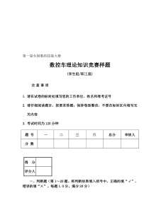 数控车理论知识竞赛样题(1)