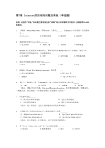 7.Internet的应用知识题及其他解答(高起专)