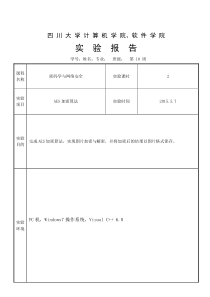 AES加密算法实验报告