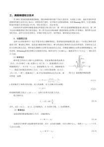 离散频谱校正技术