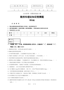 数控车理论知识题学生组