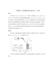 AFM简介