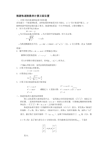 根据轨道根数来计算卫星位置