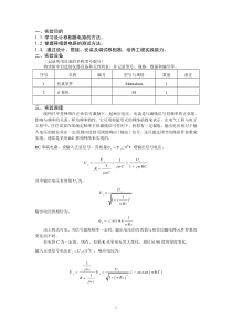 移相器的设计实验