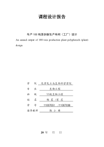 7000吨苹果醋课程设计报告