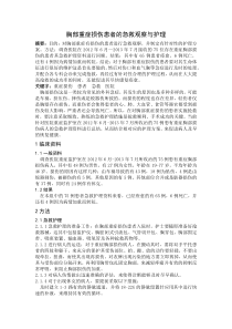 70047胸部重症损伤患者的急救观察与护理