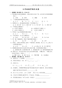 7014-七年级数学期末试卷