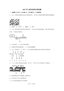 2017年上海市高考生物试卷及解析