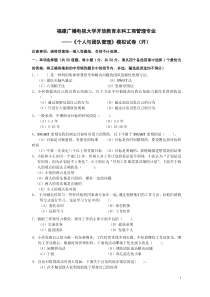 7050个人与团队管理模拟试题(本科)10秋