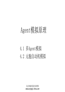 agent仿真例子