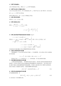 轨道卫星运动位置计算