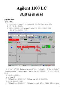 Agilent1100LC现场培训教材-print