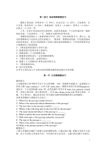 710分新题型大学英语4级考试_快速阅读_仔细阅读_选词填空解题步骤及答题技巧