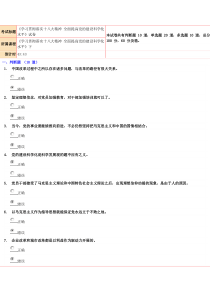 714.25fen《学习贯彻落实十八大精神全面提高党的建设科学化水平》下