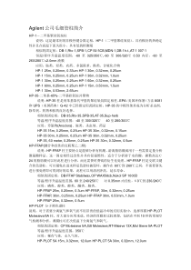 Agilent公司毛细管柱简介