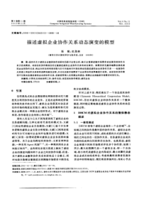 描述虚拟企业协作关系动态演变的模型