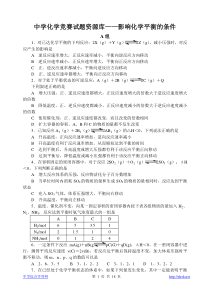 72影响平衡的条件